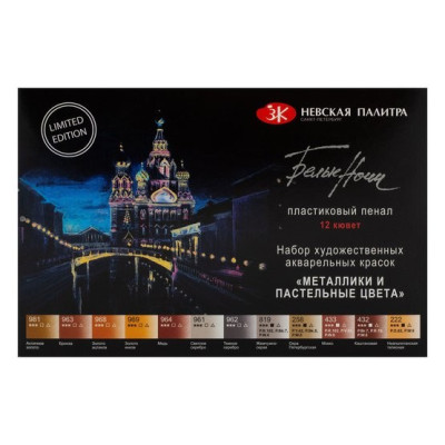 Nevskaya Palitra White Nights akvarelové barvy 12ks Metalic and pastel sada Obal