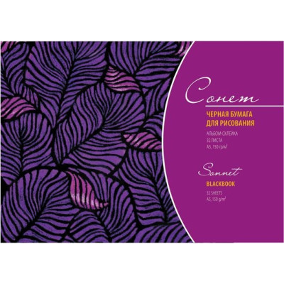 Blok BlackBook černá barva 32 listů A5 150g/m² Sonnet